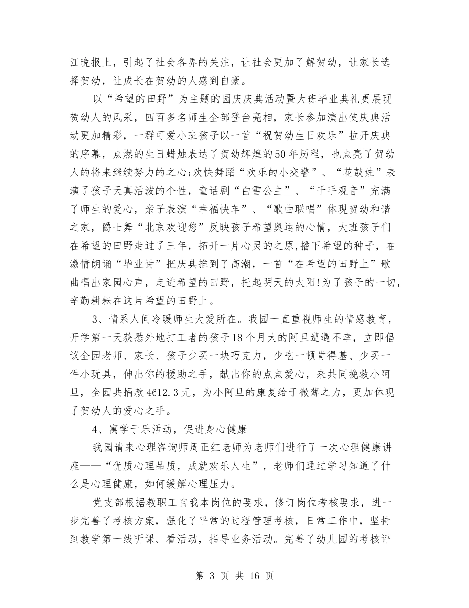 2024年幼儿园园务年终工作总结两篇与2024年幼儿园园长工作总结精选两篇汇编_第3页