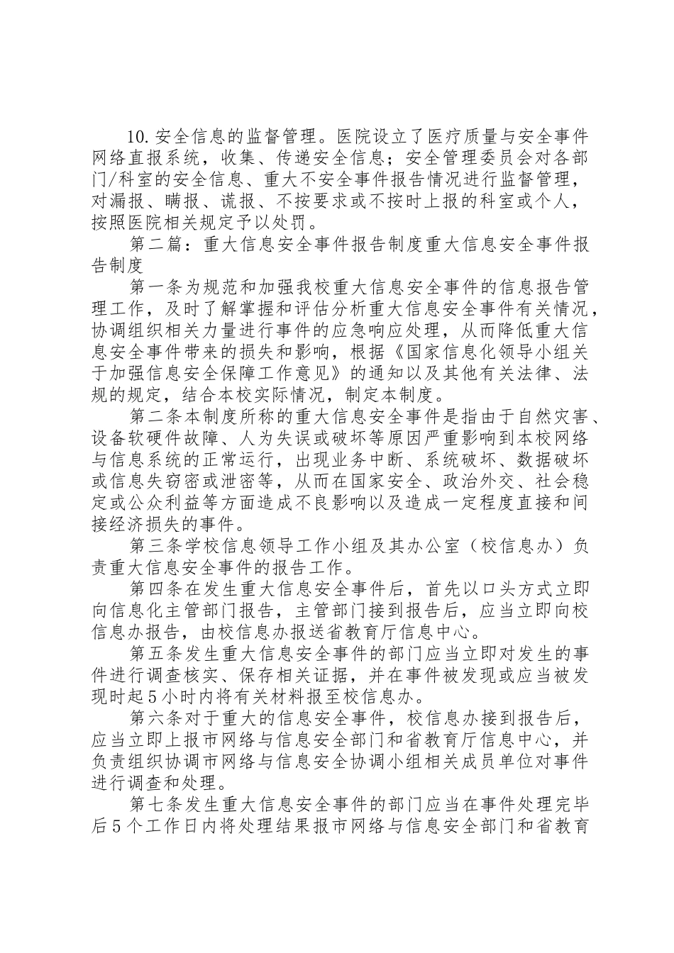 重大不安全事件分析报告规章制度[5篇]_第2页