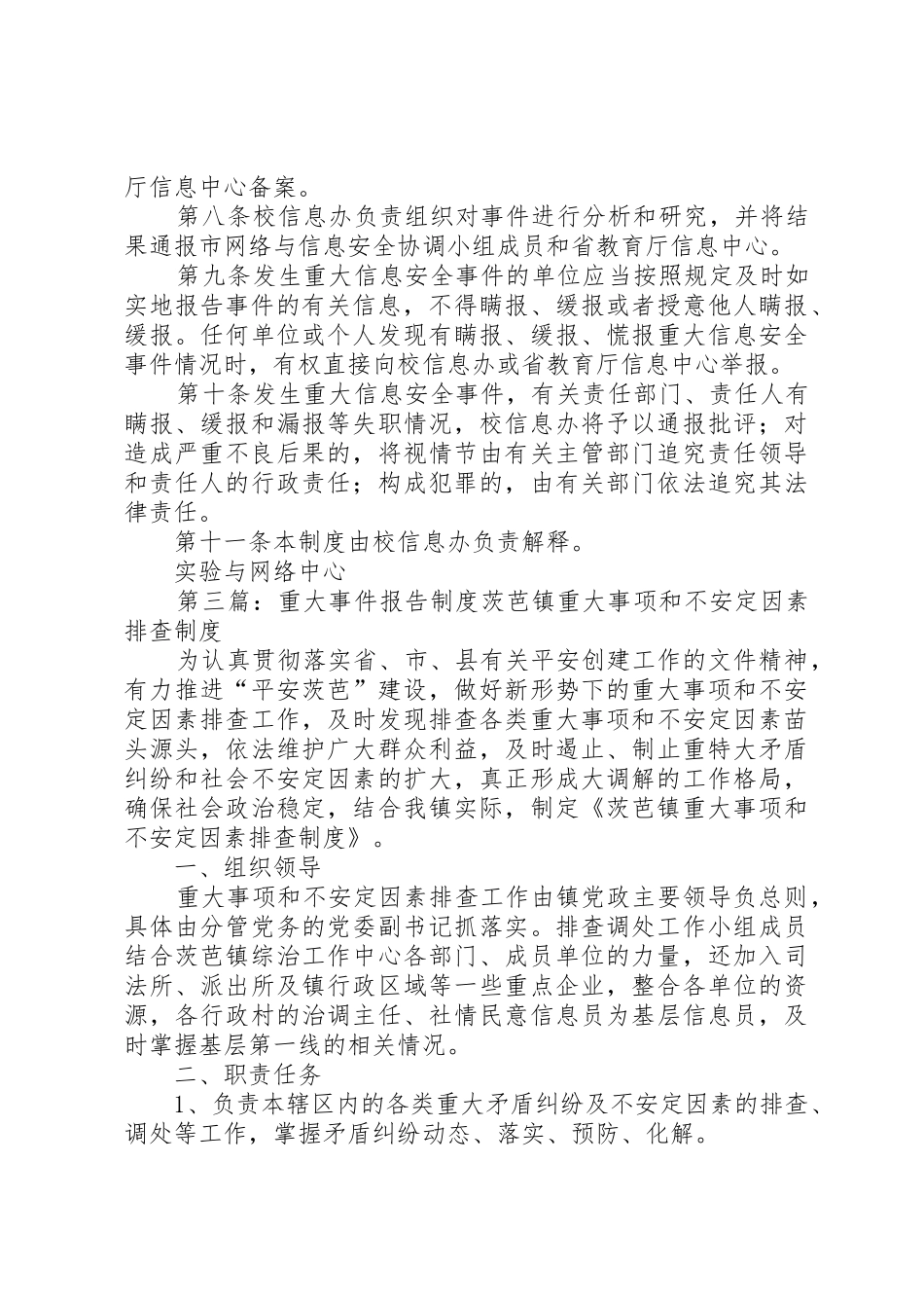 重大不安全事件分析报告规章制度[5篇]_第3页