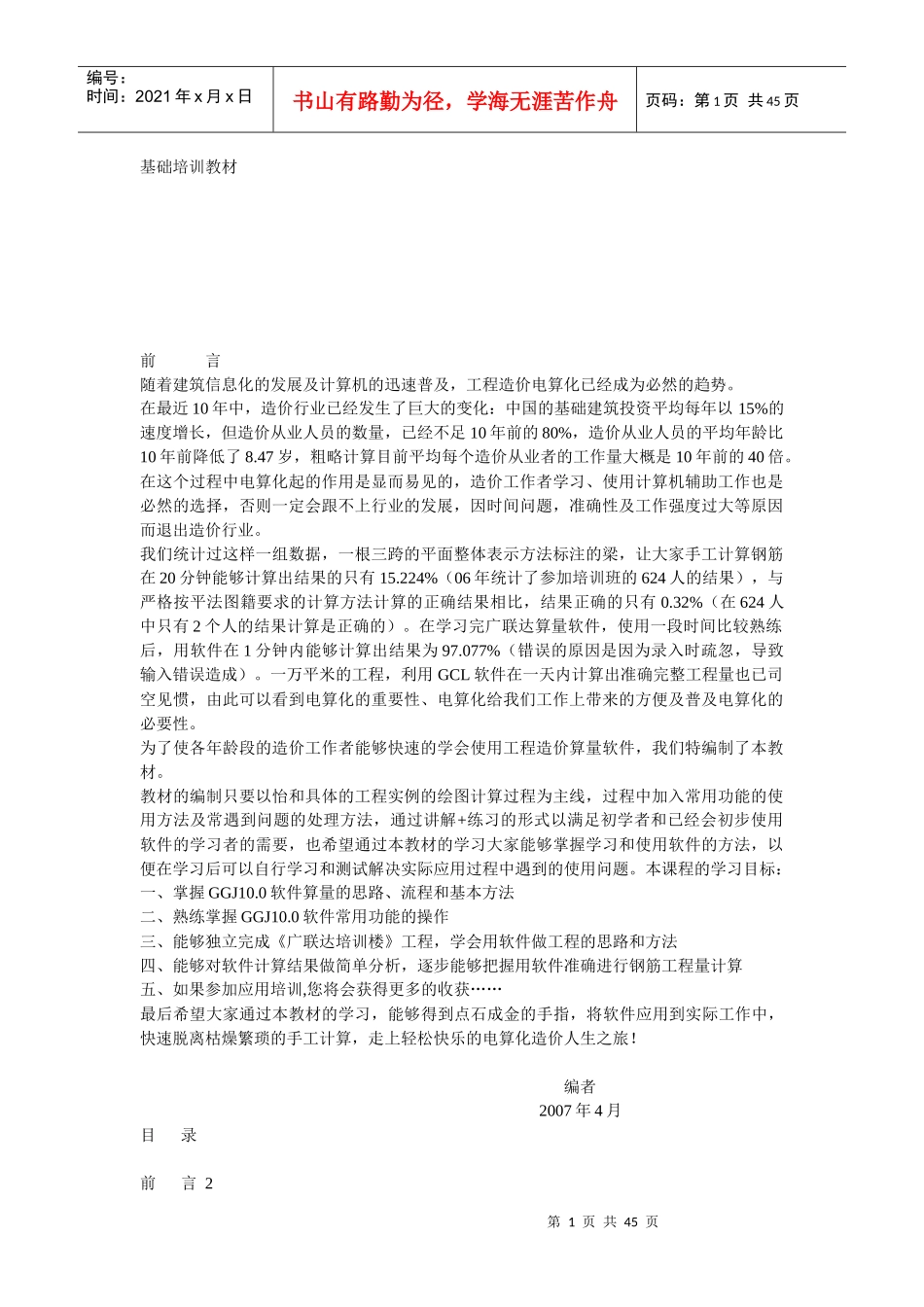 广联达最新基础培训教材中级班_第1页