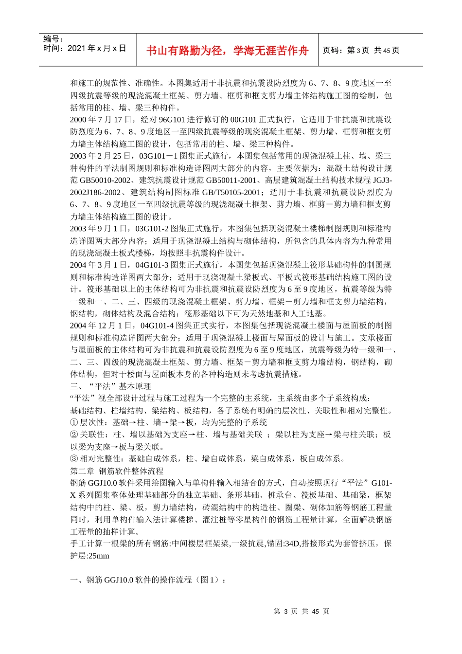 广联达最新基础培训教材中级班_第3页