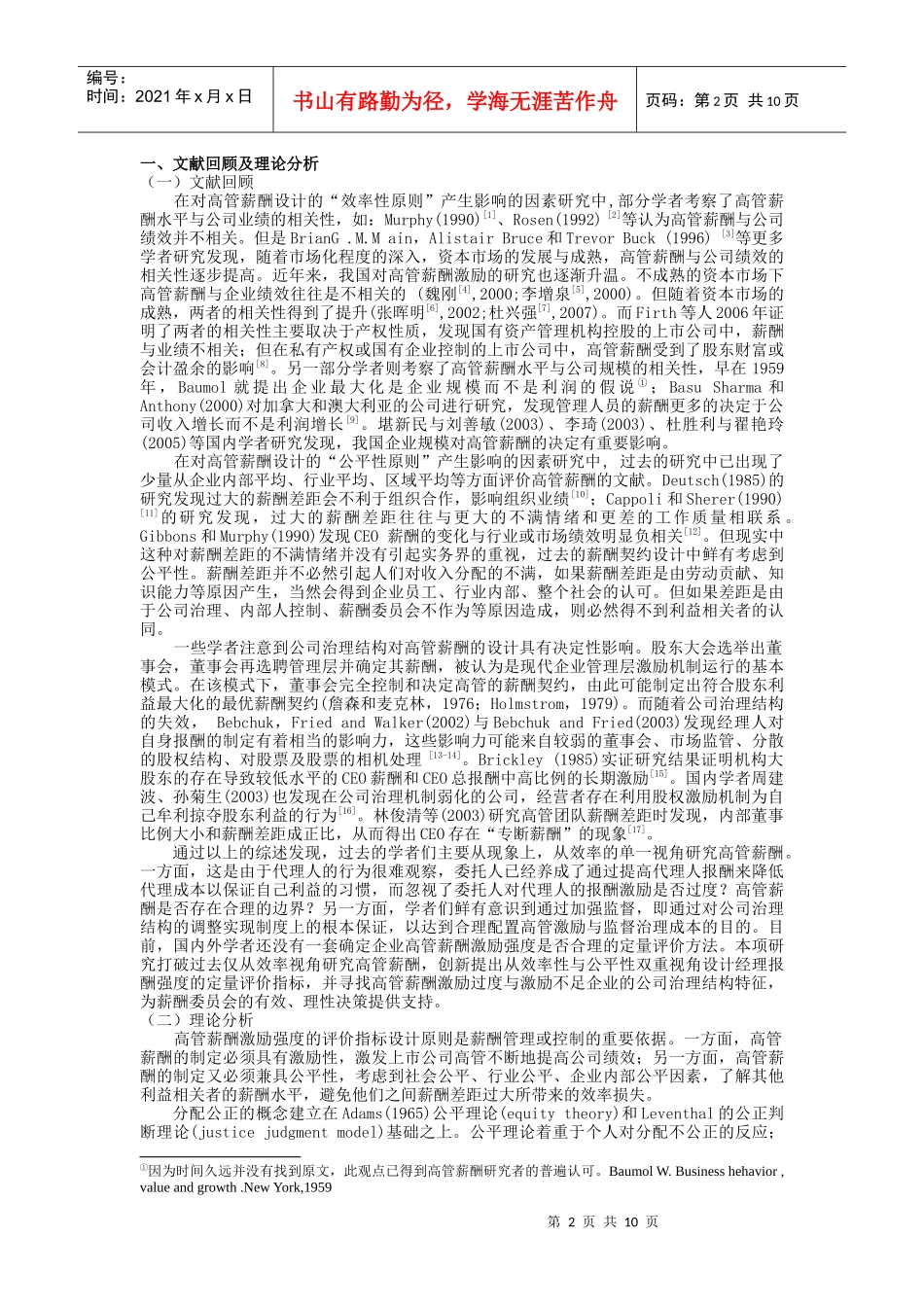 经理报酬激励强度的综合评价探讨_第2页