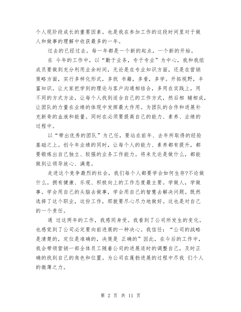 2024年营销员工作总结与2024年营销员年度工作总结范文汇编_第2页