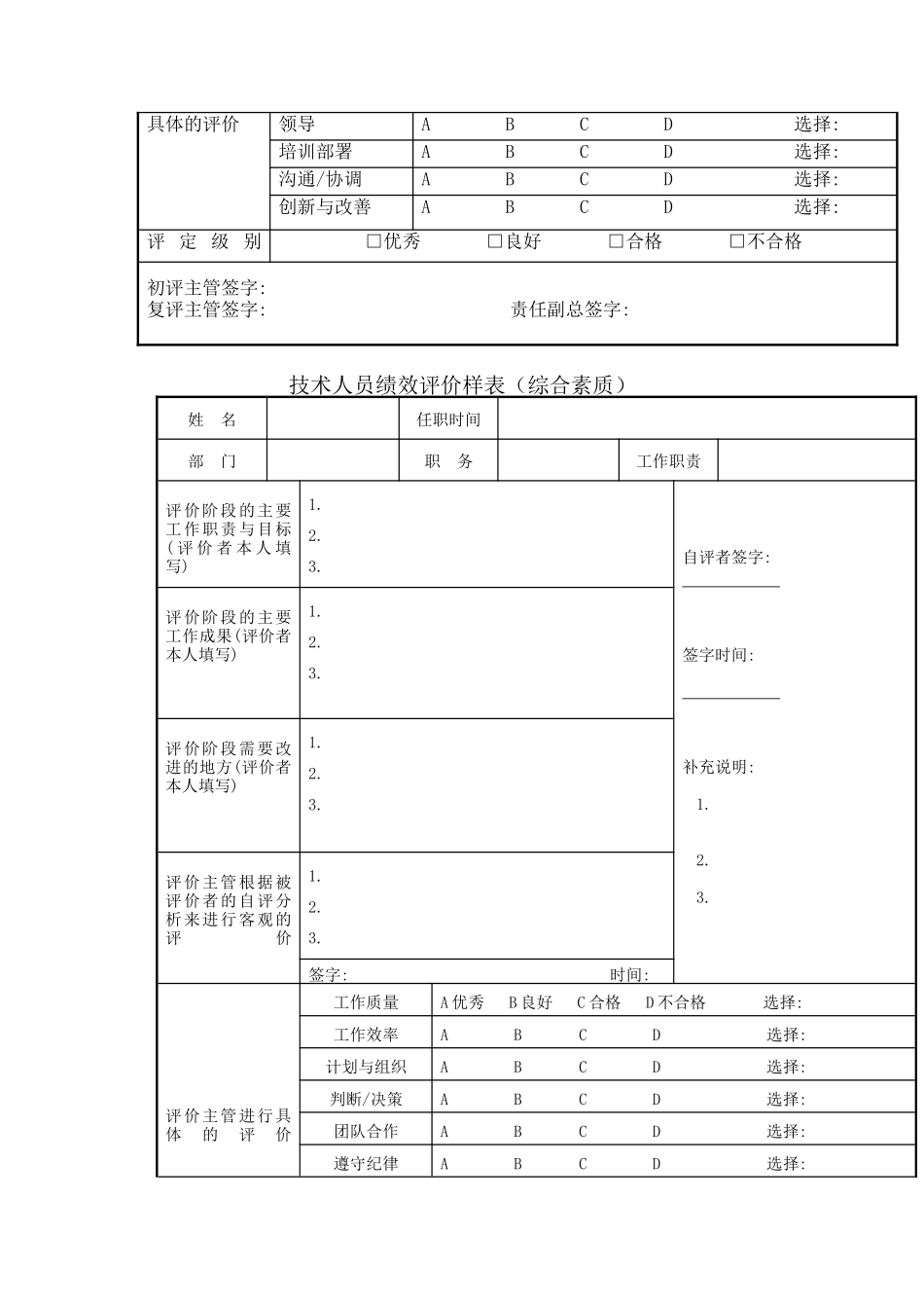 普通员工绩效考核表(doc 9)_第3页