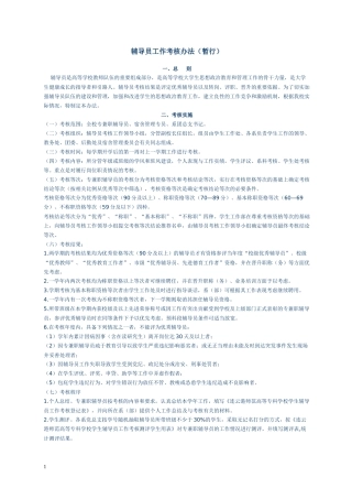 辅导员工作考核办法