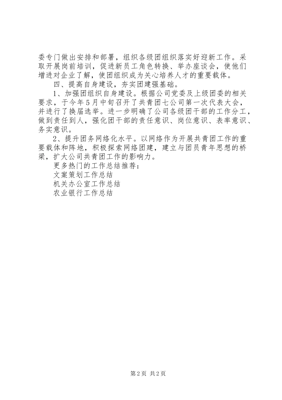 共青团委工作总结_第2页