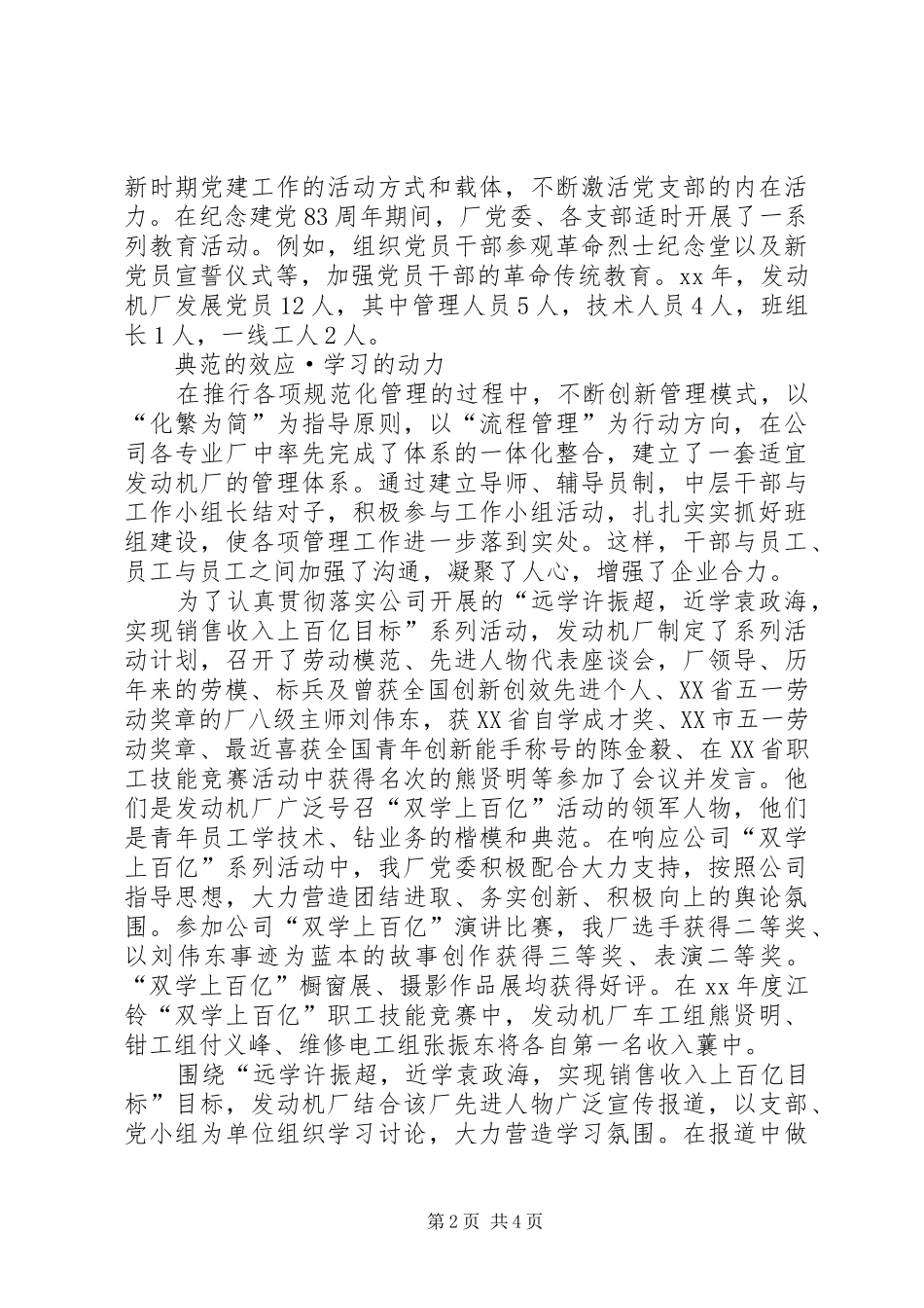 发动机厂党群工作总结_第2页