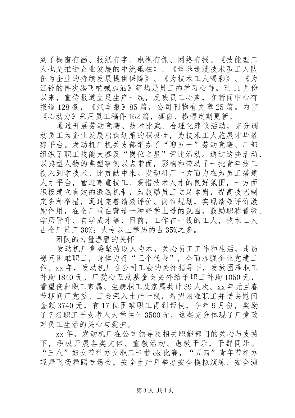 发动机厂党群工作总结_第3页