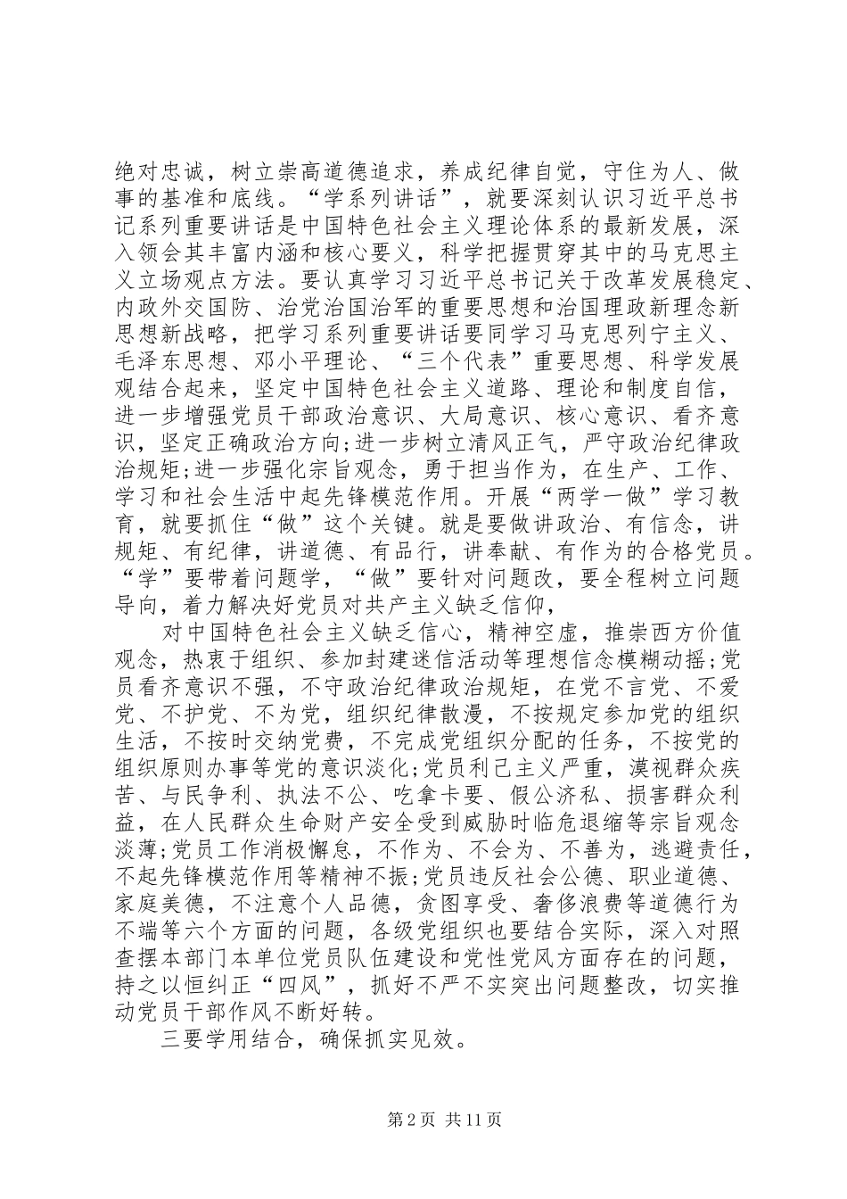 国资局党委两学一做工作总结_第2页