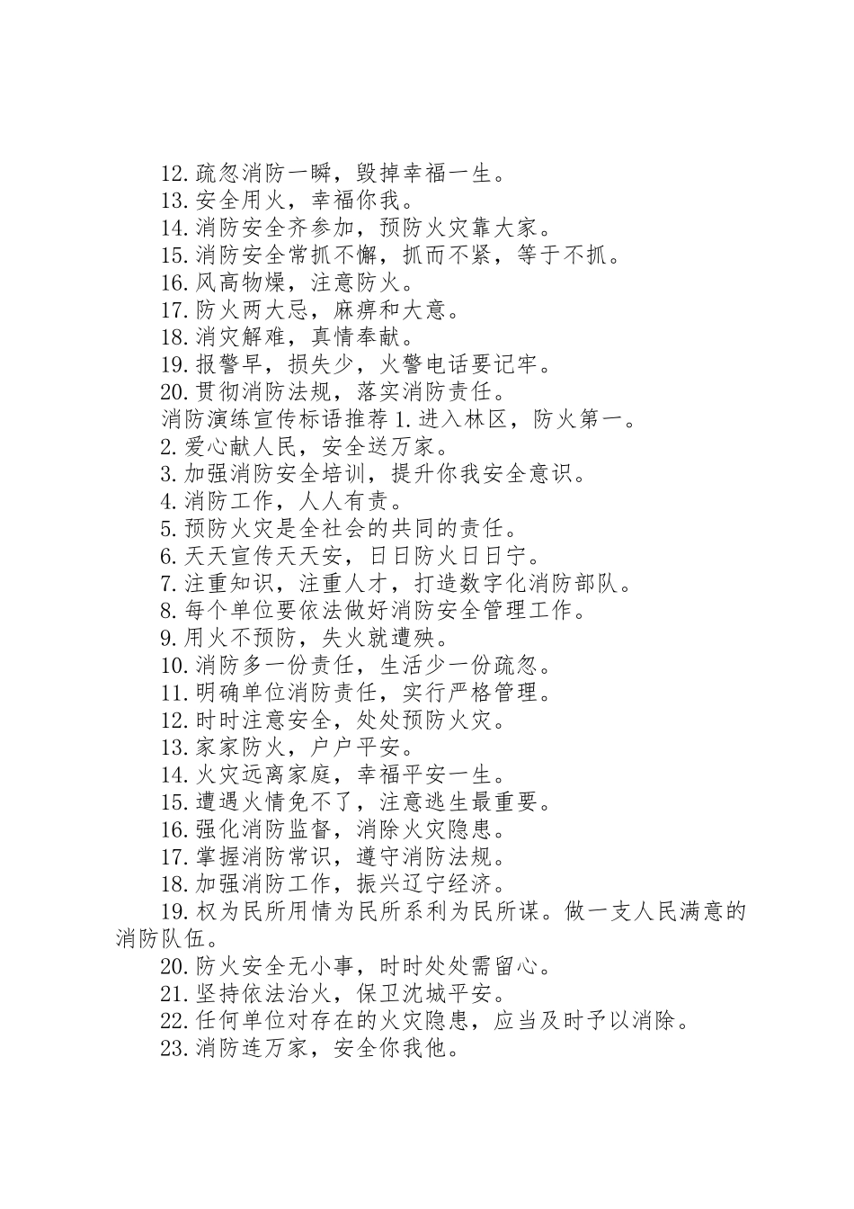 消防演练宣传标语大全_第2页