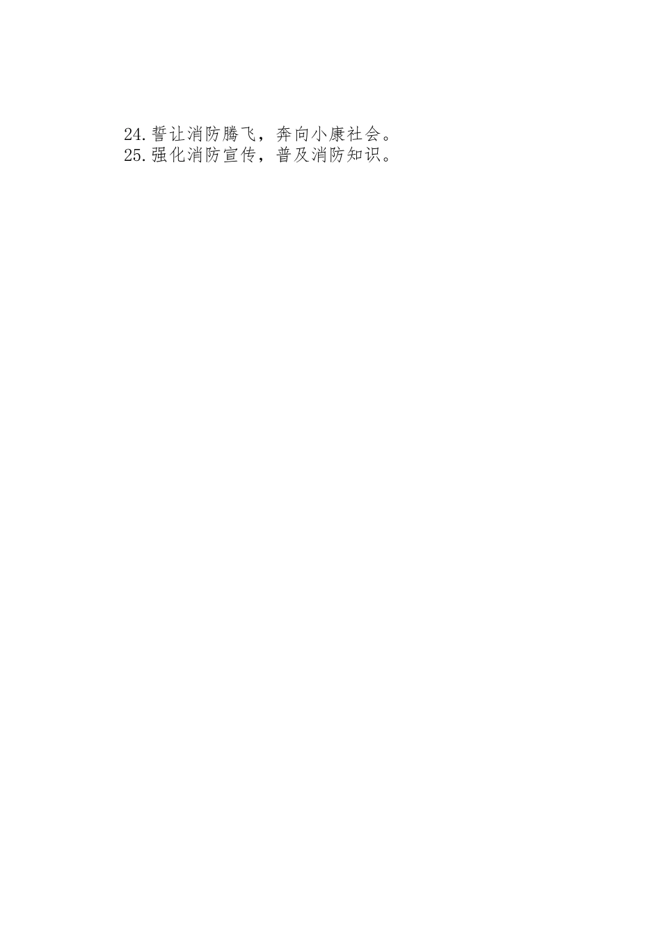 消防演练宣传标语大全_第3页