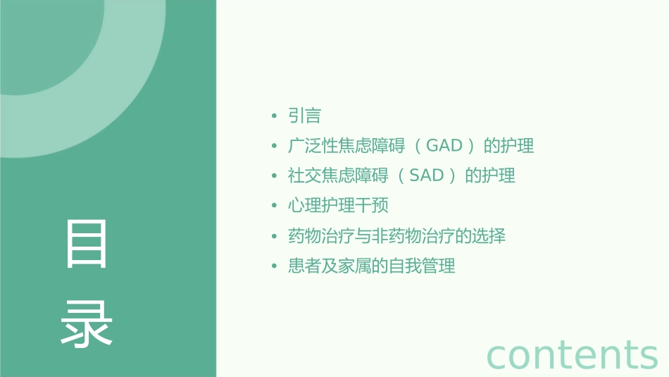 广泛性焦虑障碍及社交焦虑障碍护理指南_第2页