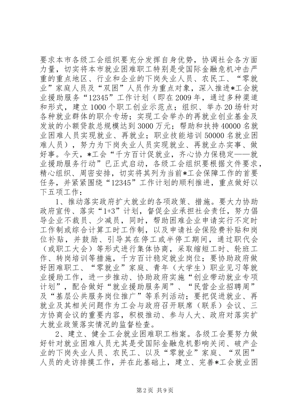 工会保障工作总结讲话_第2页