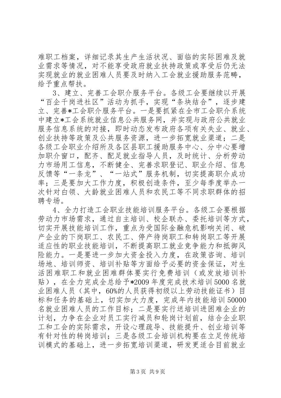 工会保障工作总结讲话_第3页
