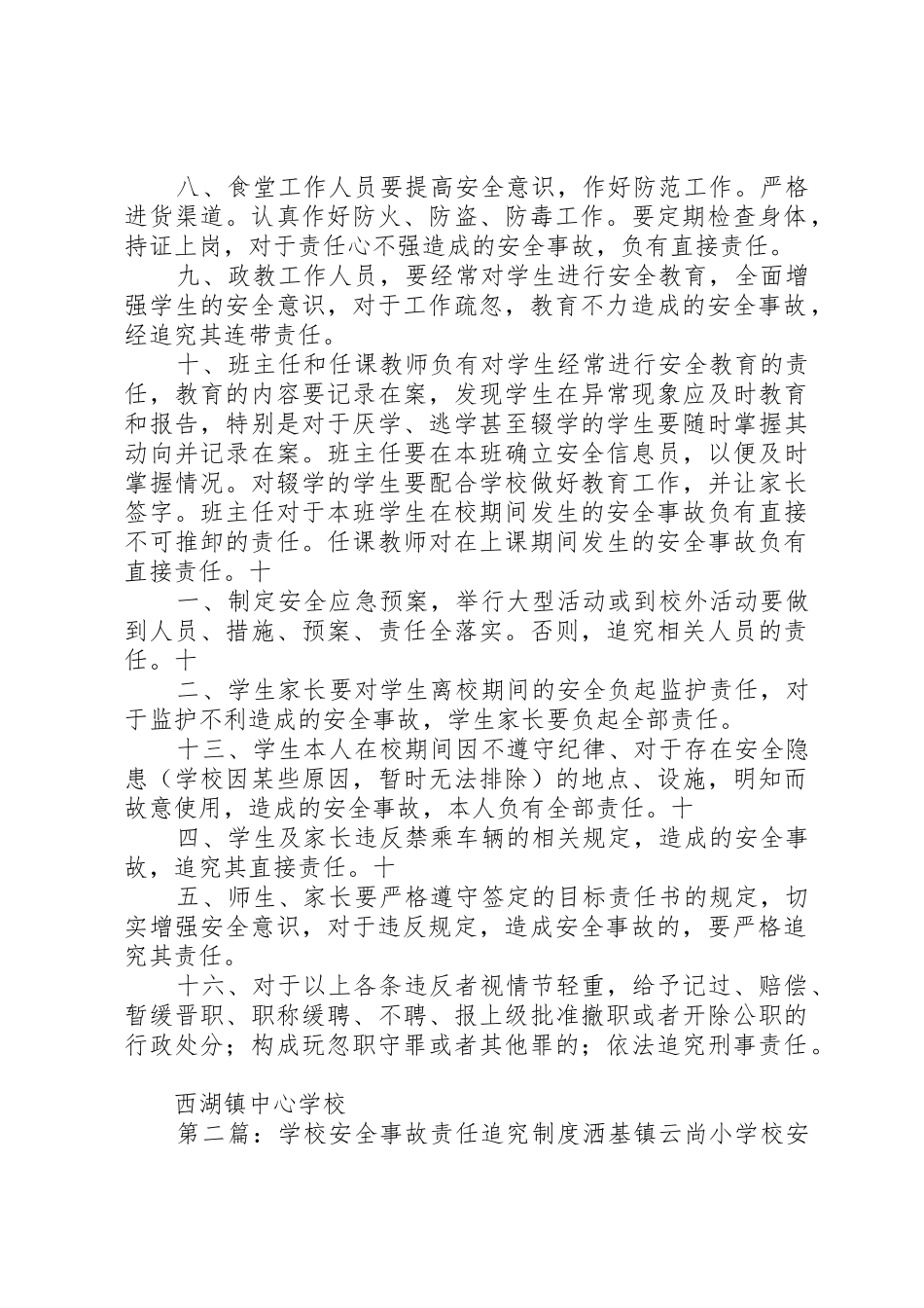 学校安全事故责任追究规章制度细则_第2页