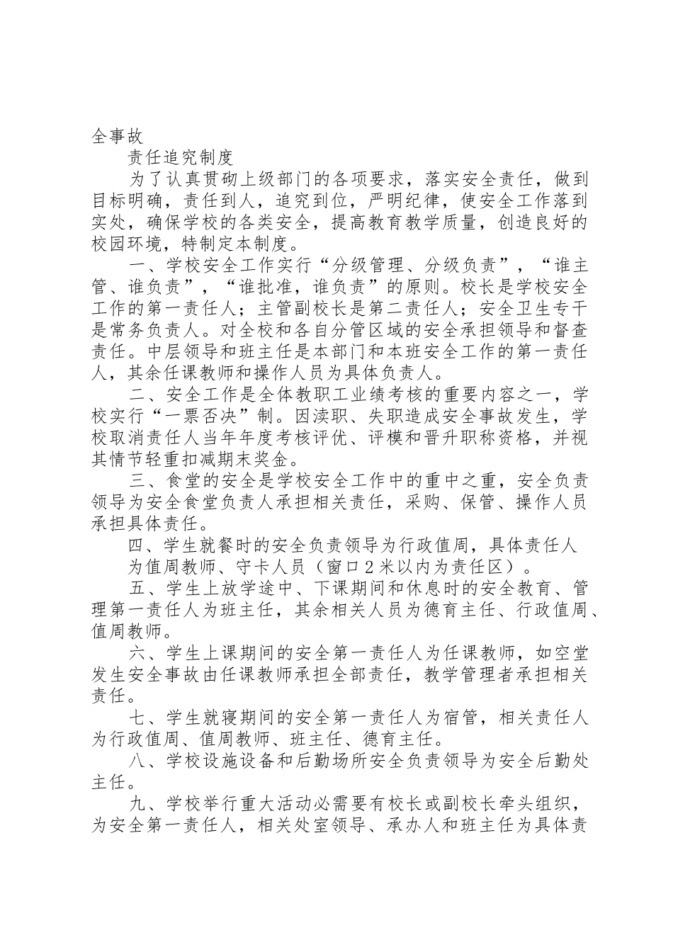 学校安全事故责任追究规章制度细则_第3页