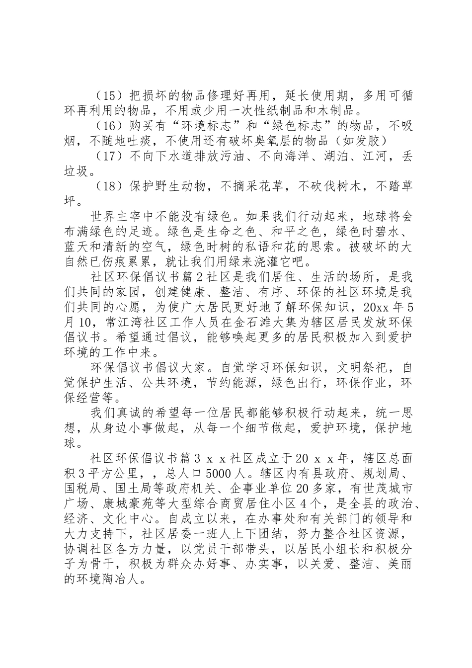社区环保倡议书范文_第2页