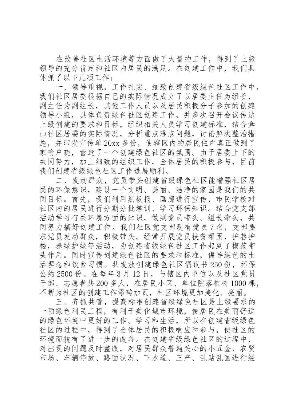 社区环保倡议书范文_第3页