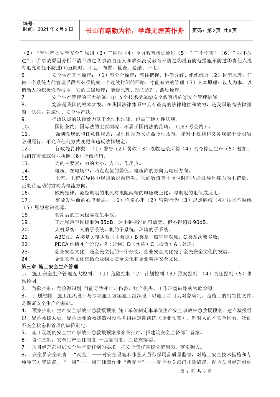 江苏省C类安全员考核重点_第2页