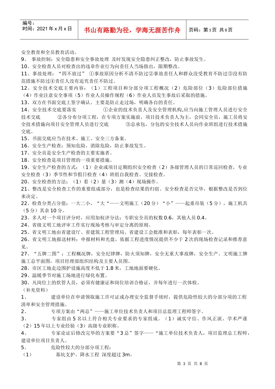 江苏省C类安全员考核重点_第3页