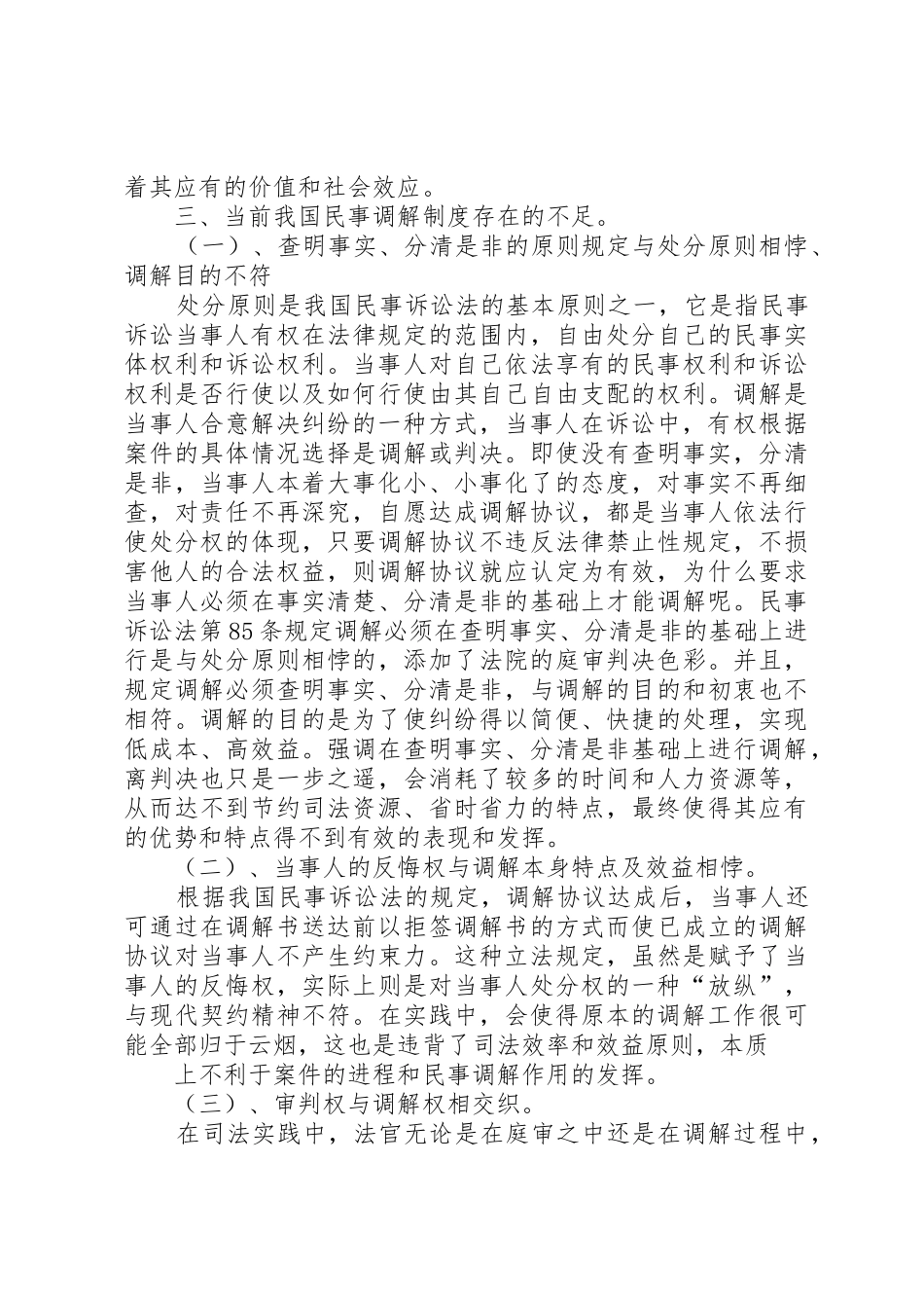 浅谈我民事调解规章制度[合集5篇]_第2页