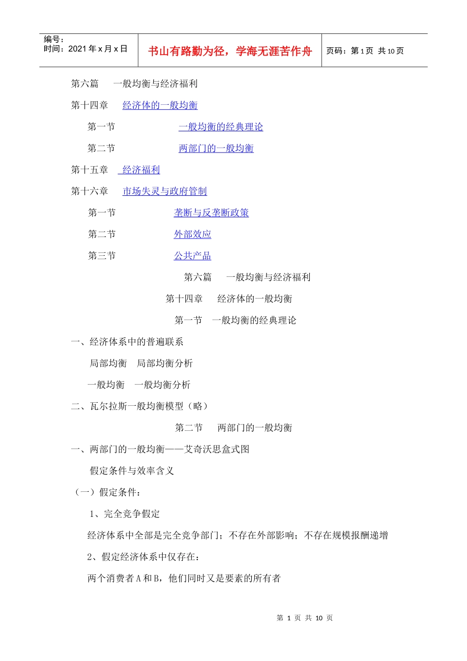 第六篇 一般均衡与经济福利_第1页
