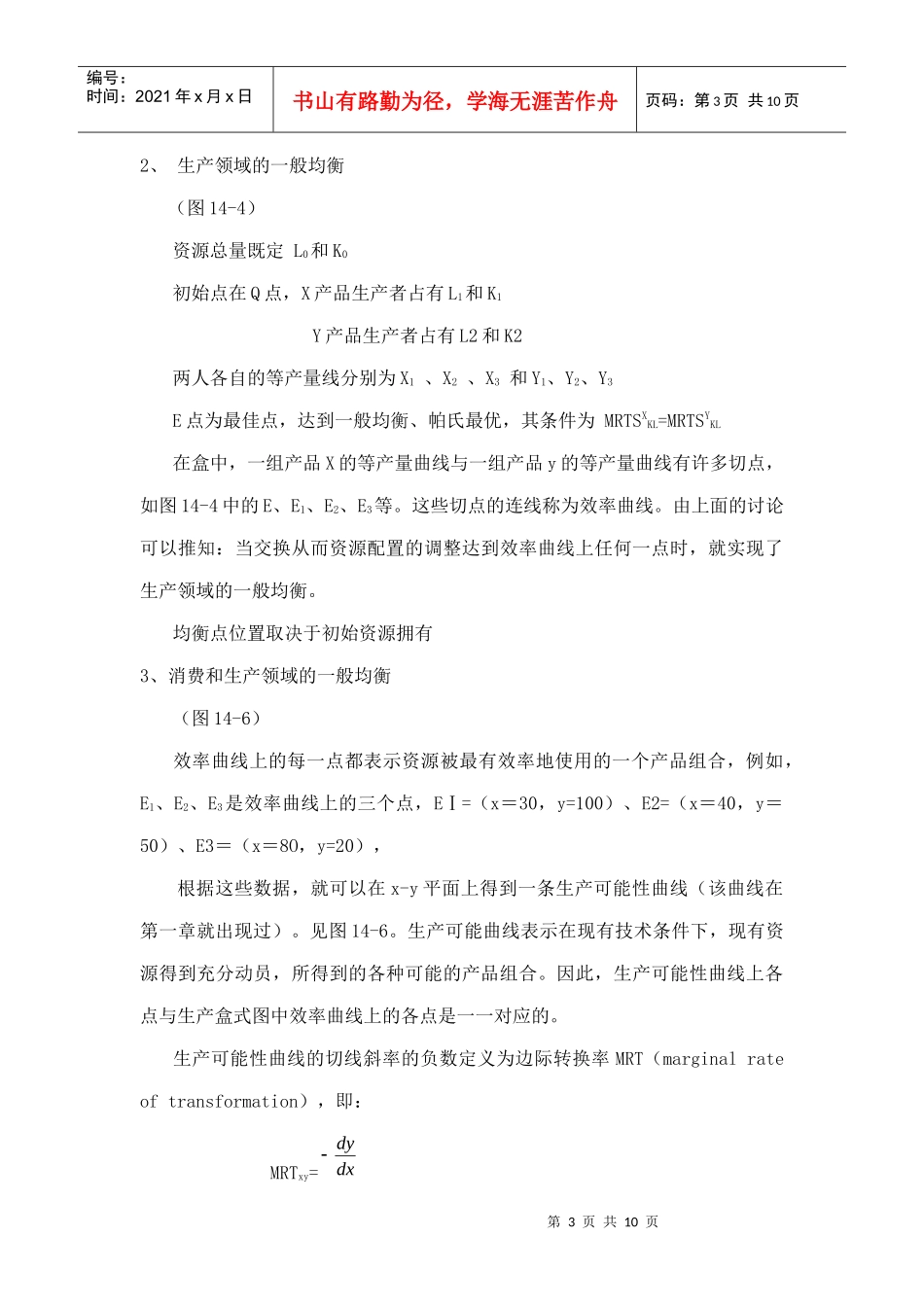 第六篇 一般均衡与经济福利_第3页