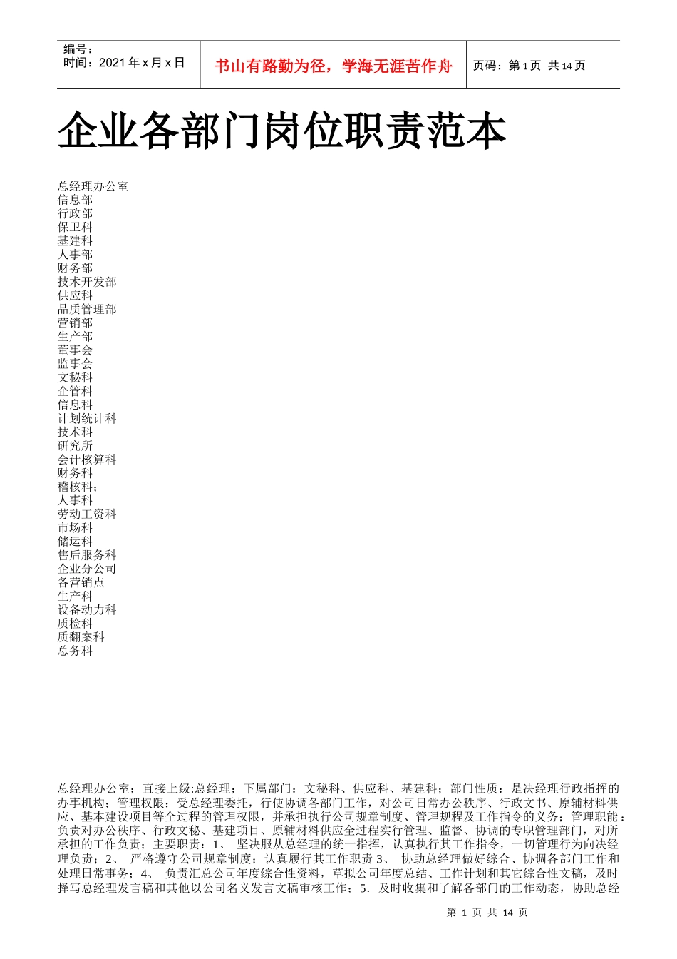 某企业集团部门岗位职责范本_第1页