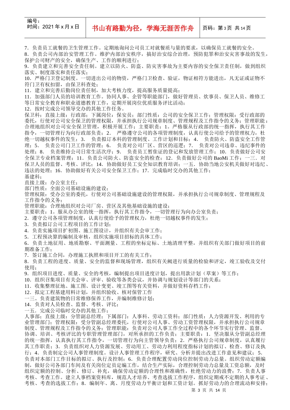 某企业集团部门岗位职责范本_第3页