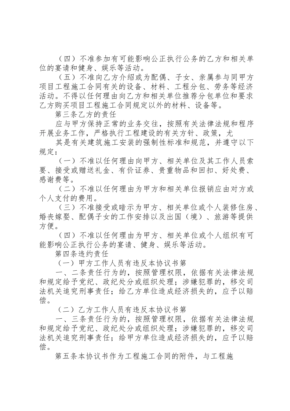 工程项目建设廉政规章制度细则_第2页