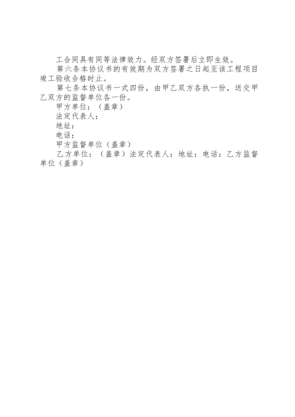 工程项目建设廉政规章制度细则_第3页