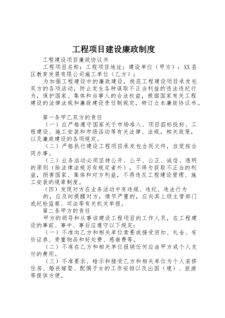 工程项目建设廉政规章制度细则