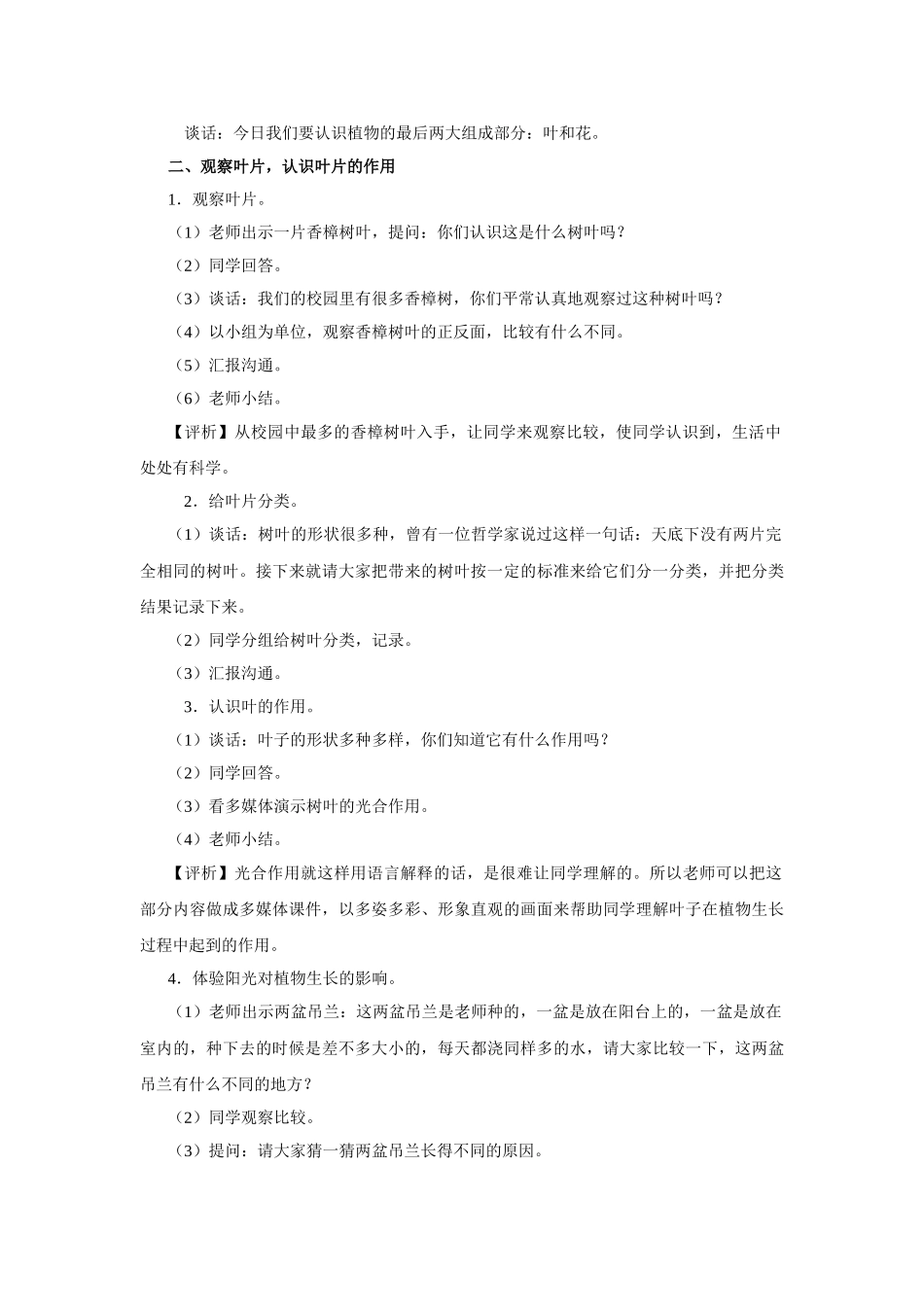 2024-2024年苏教版科学三下《叶和花》课堂实录_第2页