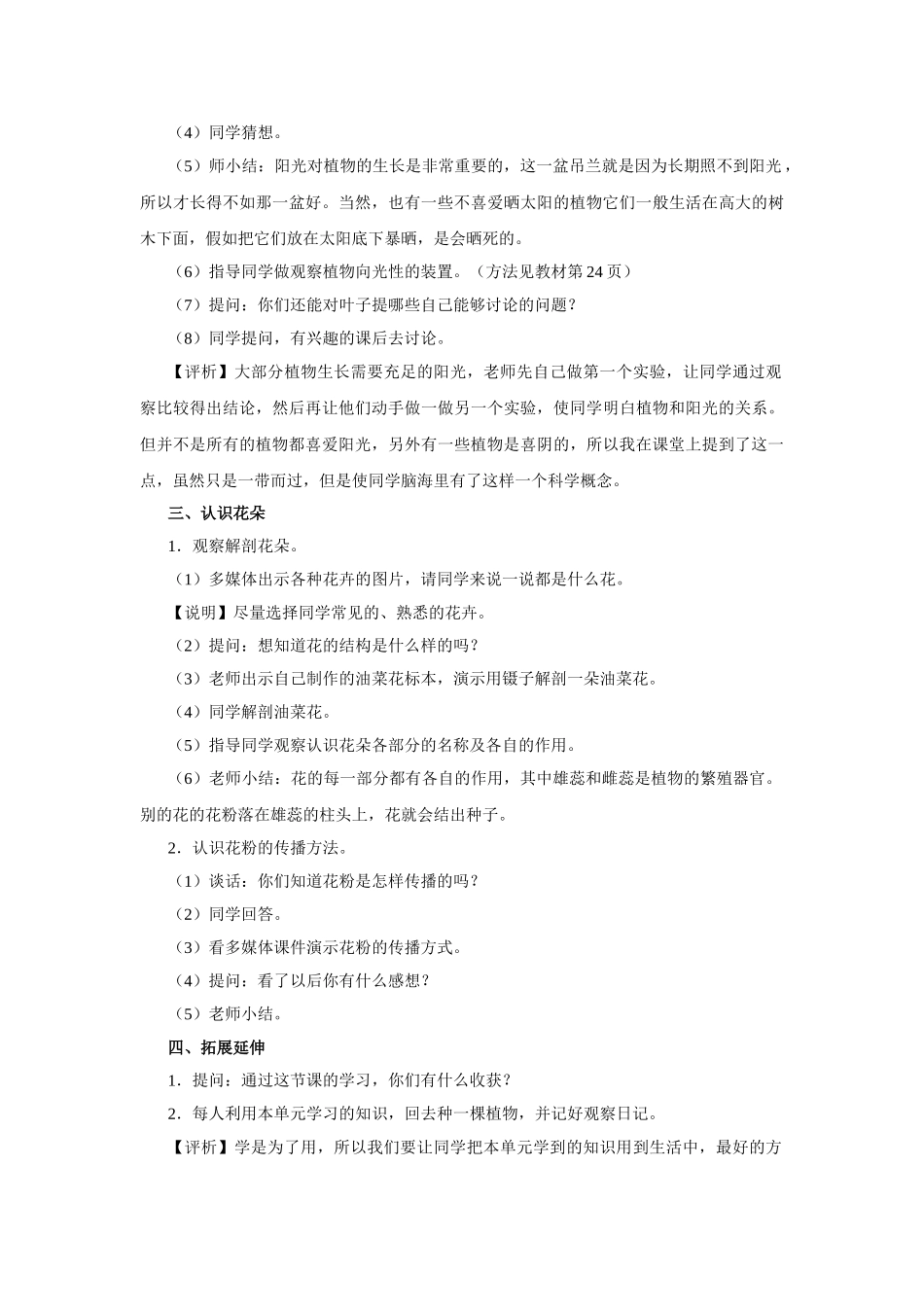 2024-2024年苏教版科学三下《叶和花》课堂实录_第3页