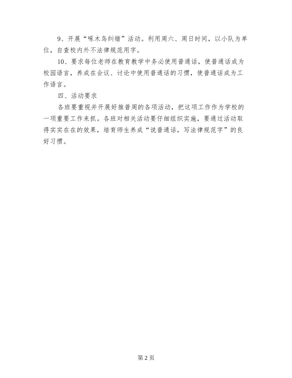 小学2024年第十三届“推普周”活动方案_第2页