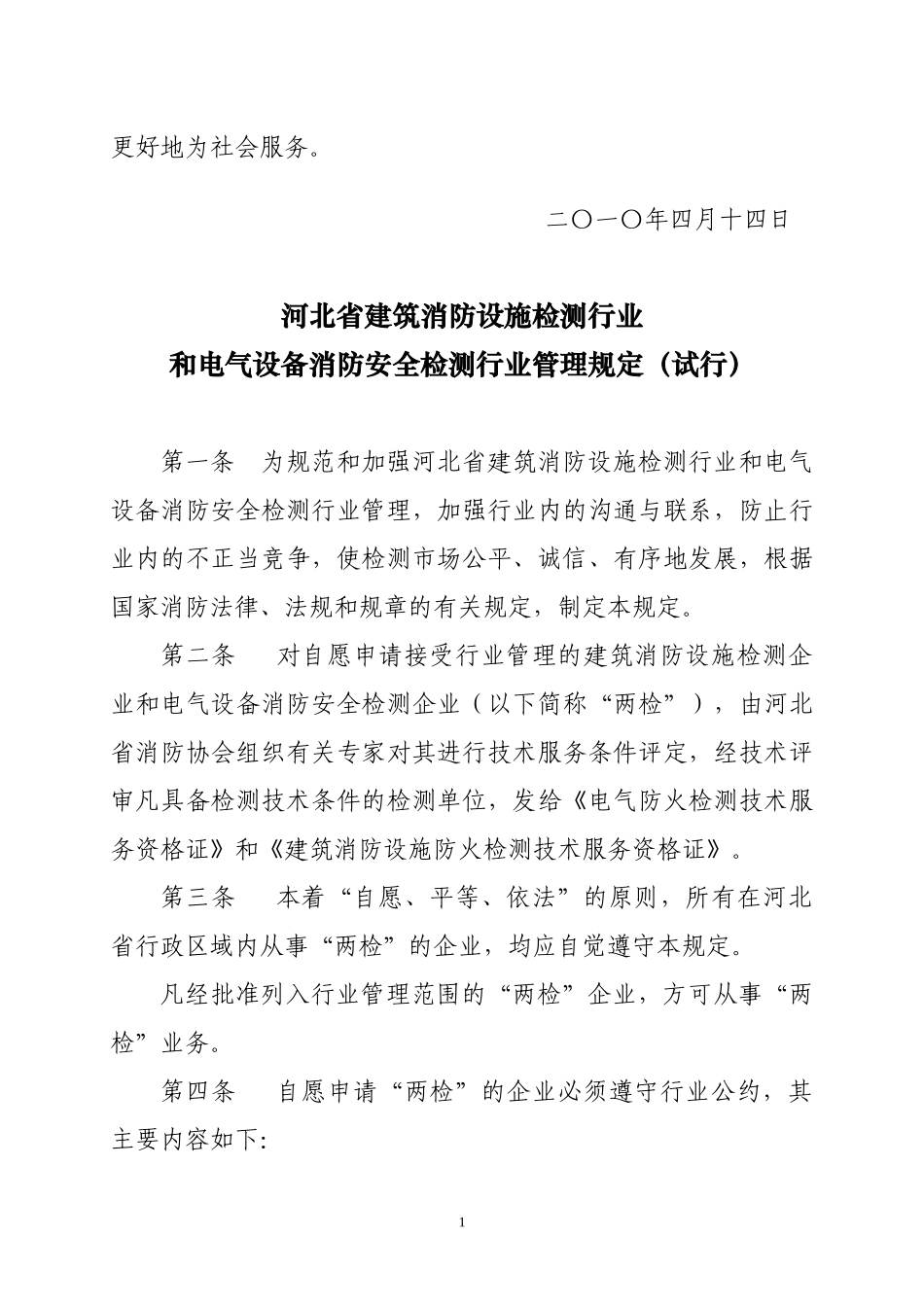 消防协会管理规定_第2页