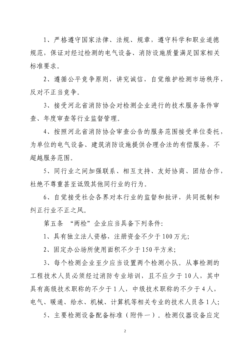 消防协会管理规定_第3页