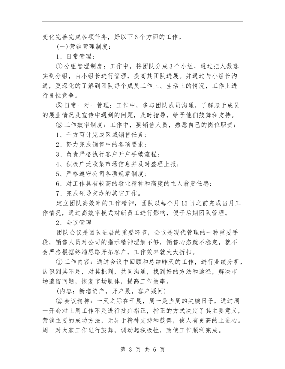 2024上市证券公司工作计划范本_第3页