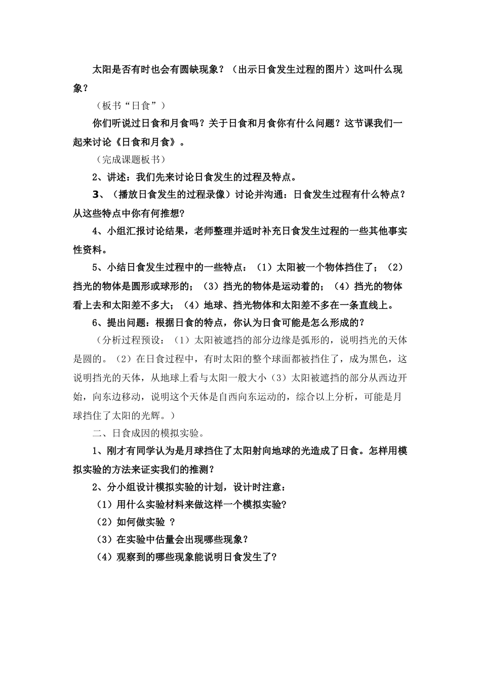 2024-2024年青岛版科学六上《日食和月食》备课教案_第2页