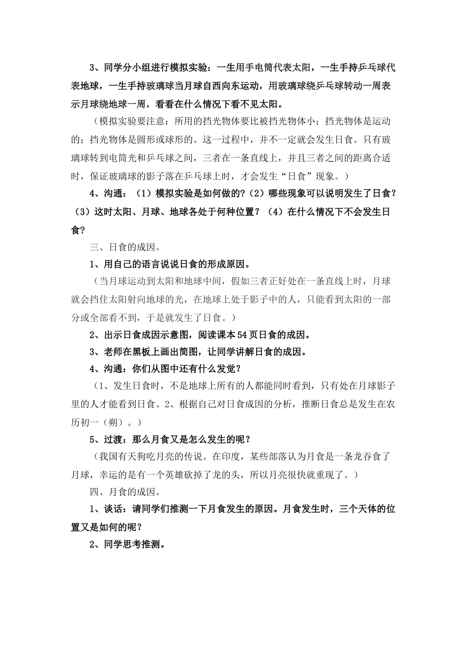 2024-2024年青岛版科学六上《日食和月食》备课教案_第3页