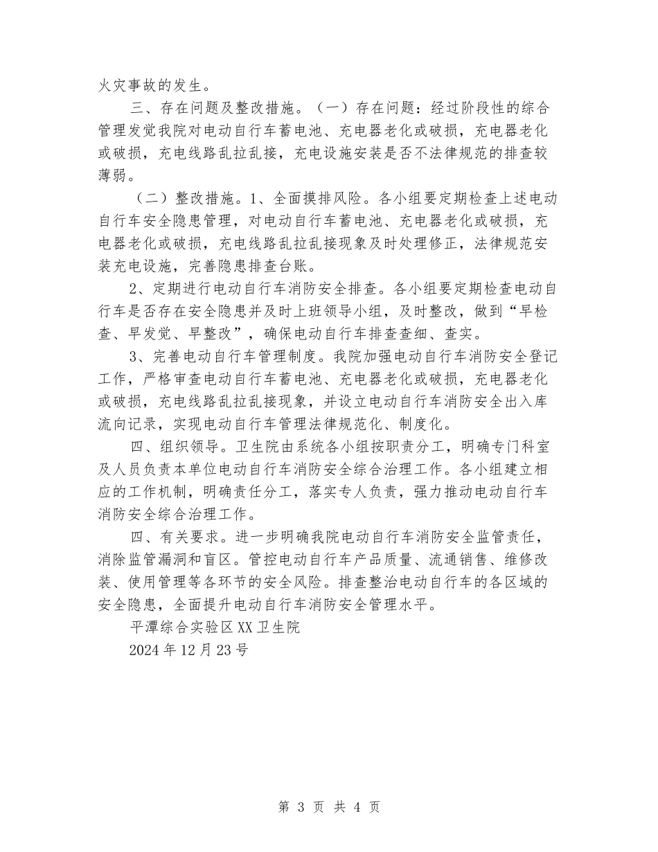 卫生院电动自行车消防安全综合治理工作总结_第3页