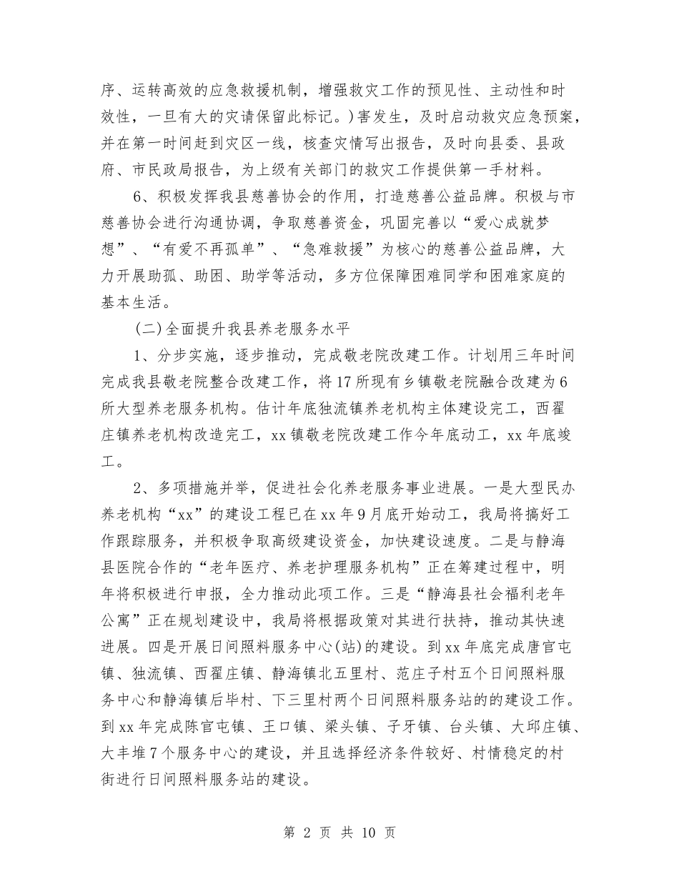 2024民政工作计划表格与2024民政年度工作安排汇编_第2页