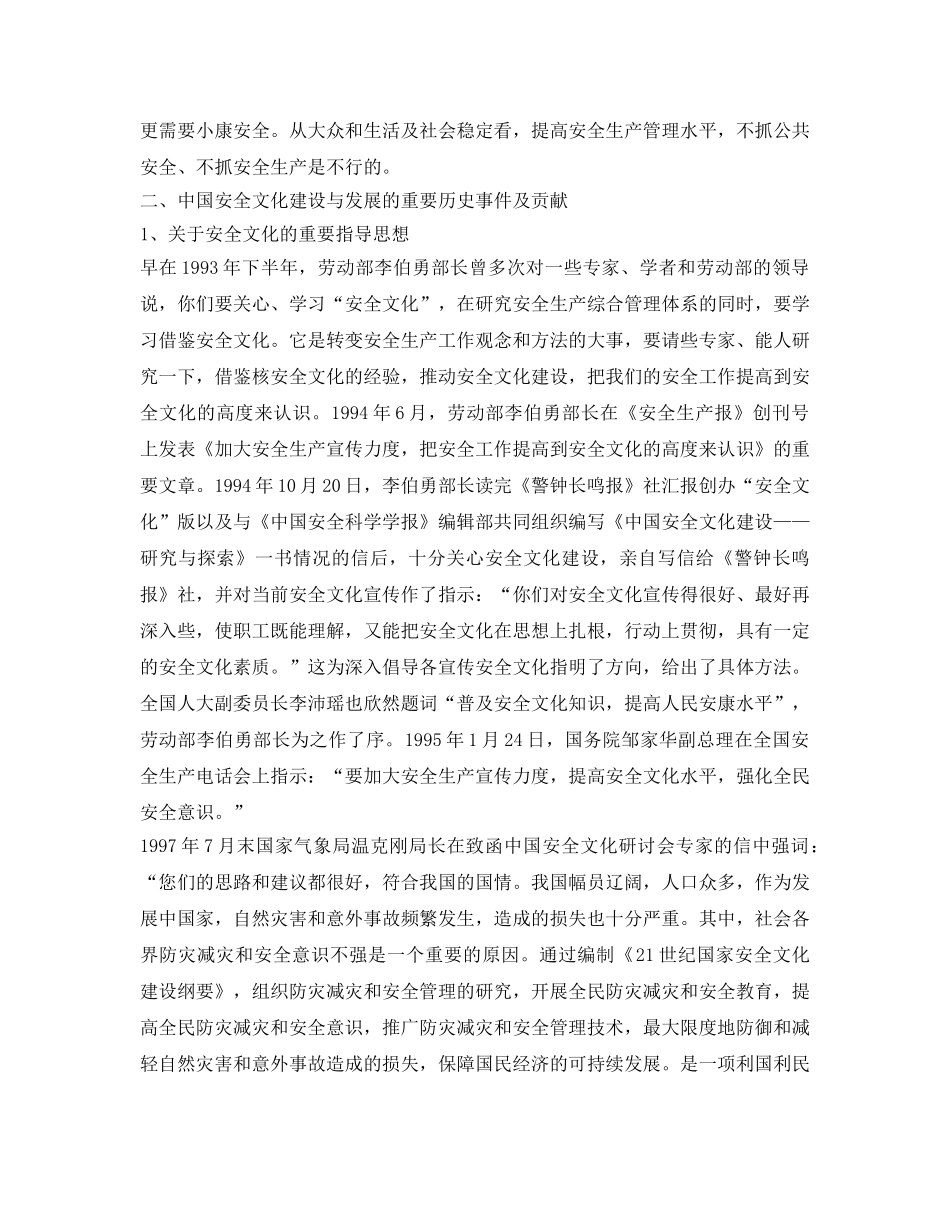 《安全文化》之跨世纪中国安全文化建设的再思考 _第3页