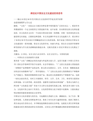 《安全文化》之跨世纪中国安全文化建设的再思考 