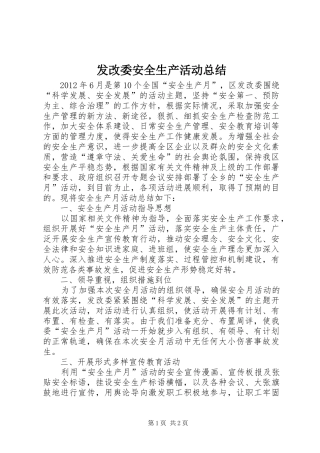 发改委安全生产活动总结