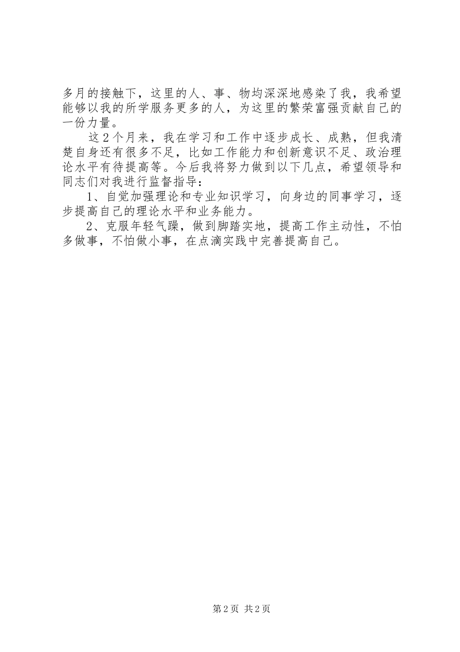 基层公务员年底总结报告范文_第2页