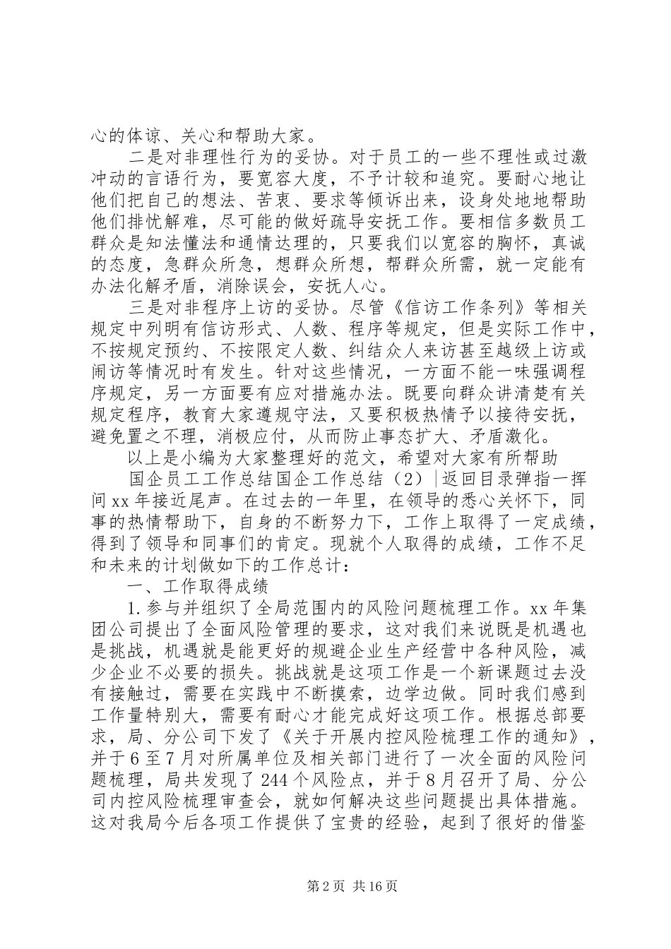 国企工作总结3篇_第2页