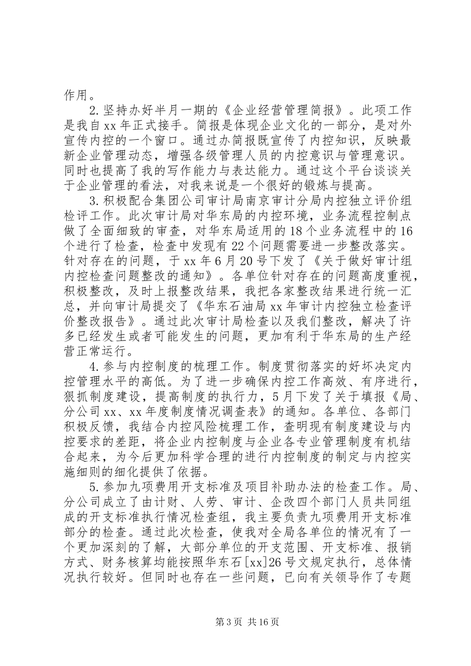 国企工作总结3篇_第3页