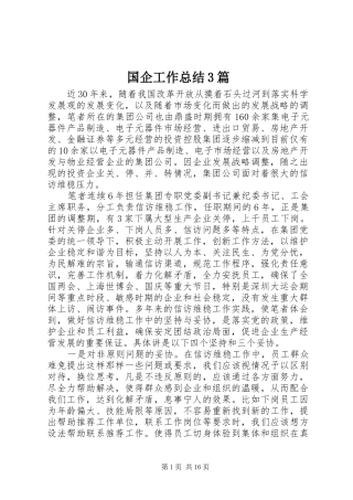 国企工作总结3篇