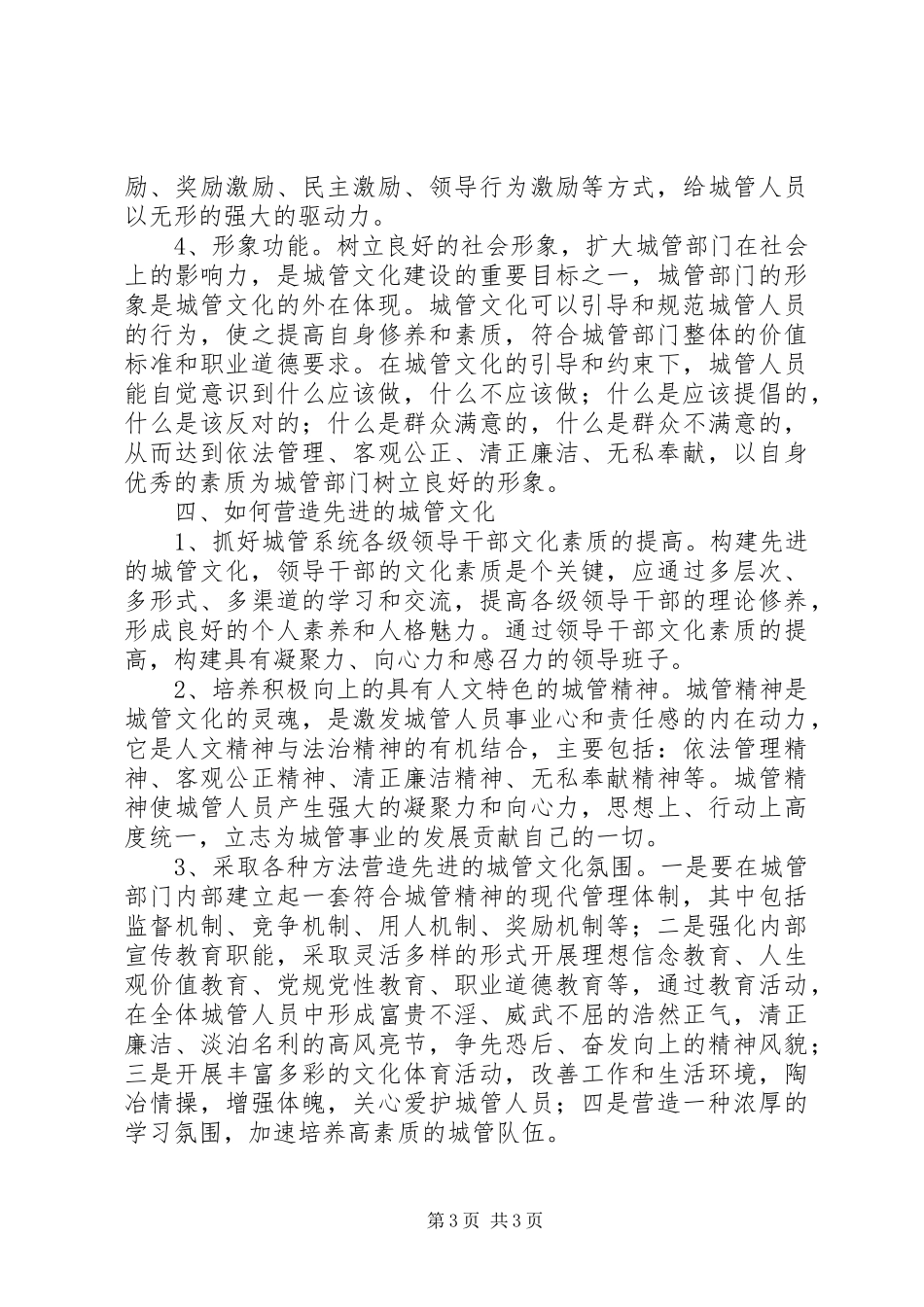 城管局城管文化宣传工作总结_第3页